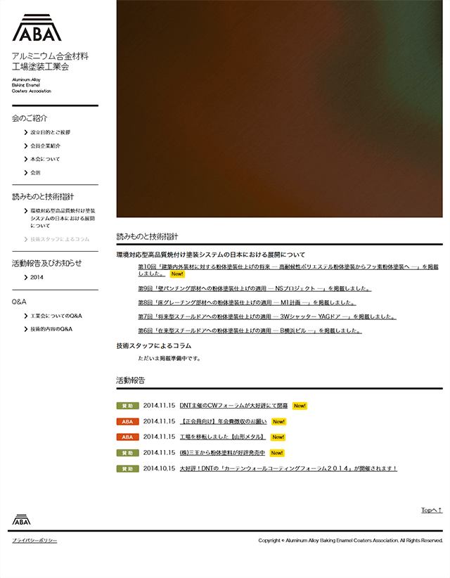 アルミニウム合金材料工場塗装工業会