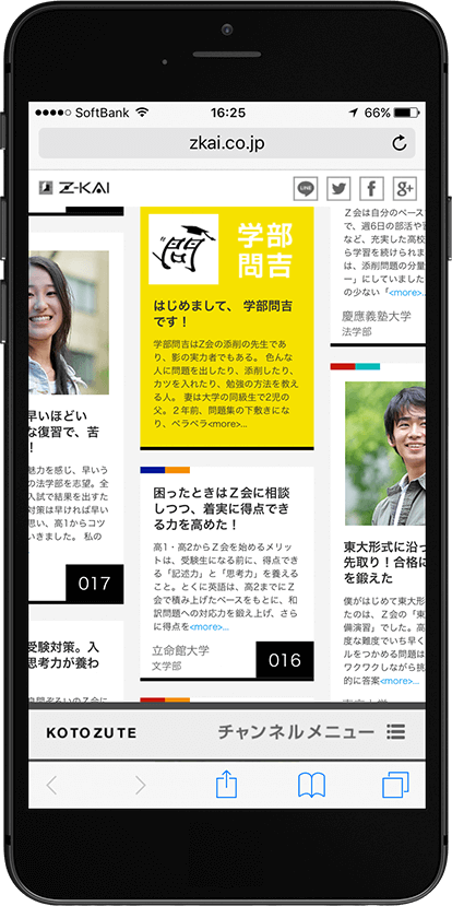 KOTOZUTE（ことづて）