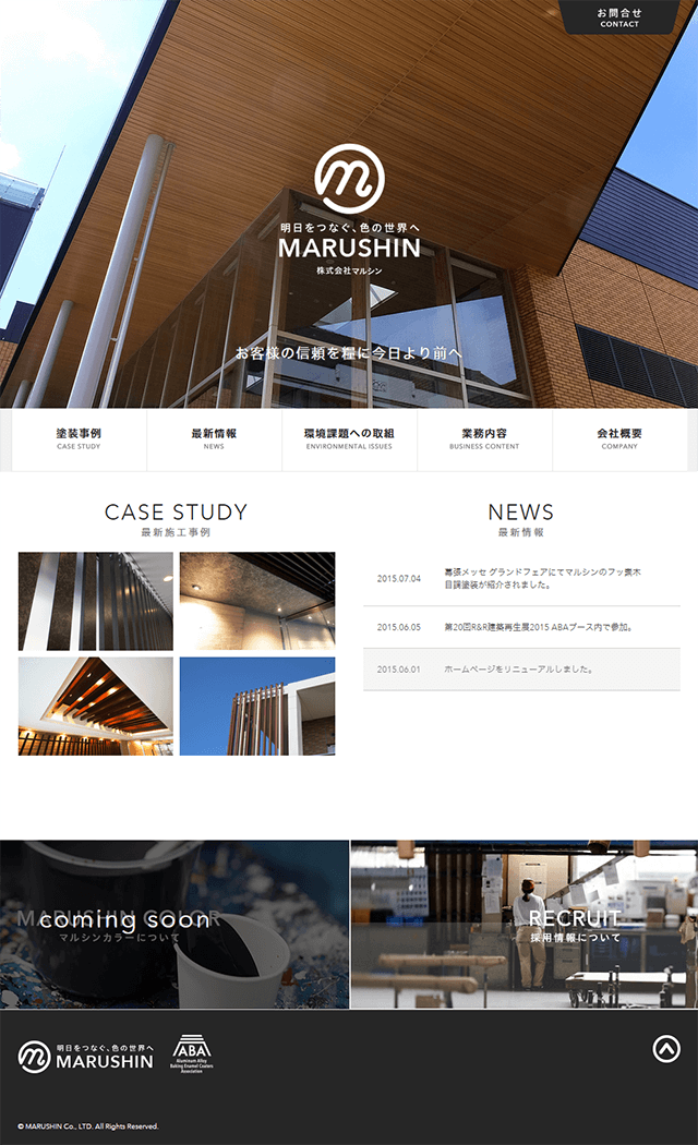 株式会社マルシン